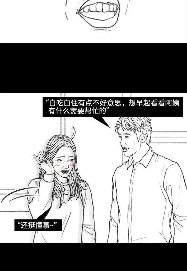 胡渣少女 第135回 男神隔离在我家（下） 第38页