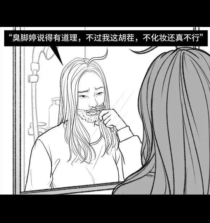 胡渣少女 第135回 男神隔离在我家（下） 第16页