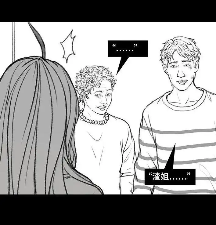胡渣少女 第135回 男神隔离在我家（下） 第75页