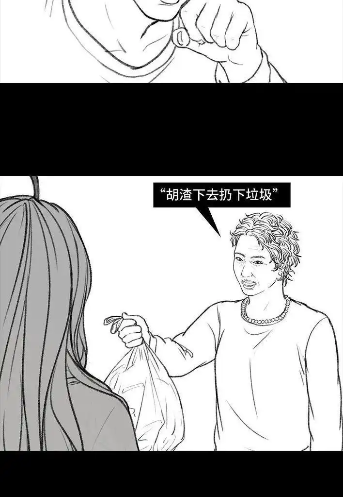 胡渣少女 第135回 男神隔离在我家（下） 第126页