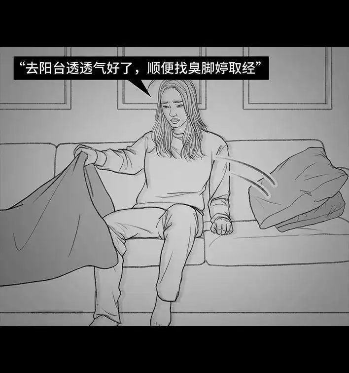 胡渣少女 第135回 男神隔离在我家（下） 第6页