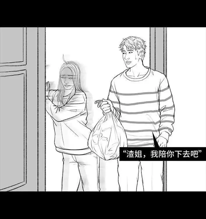 胡渣少女 第135回 男神隔离在我家（下） 第127页