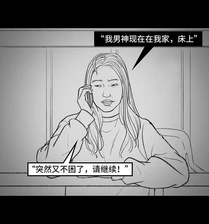 胡渣少女 第135回 男神隔离在我家（下） 第8页