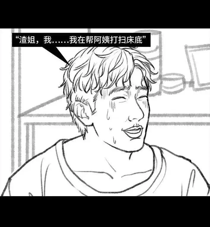 胡渣少女 第135回 男神隔离在我家（下） 第58页