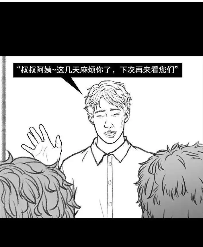 胡渣少女 第135回 男神隔离在我家（下） 第95页