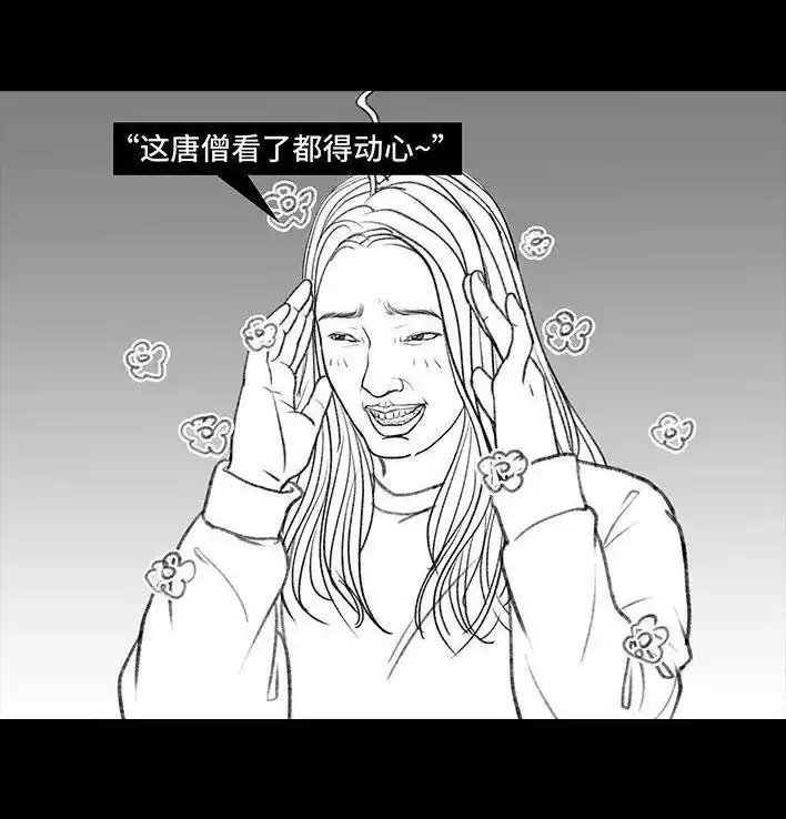 胡渣少女 第135回 男神隔离在我家（下） 第46页