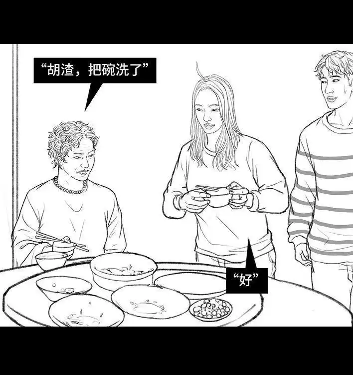 胡渣少女 第135回 男神隔离在我家（下） 第83页