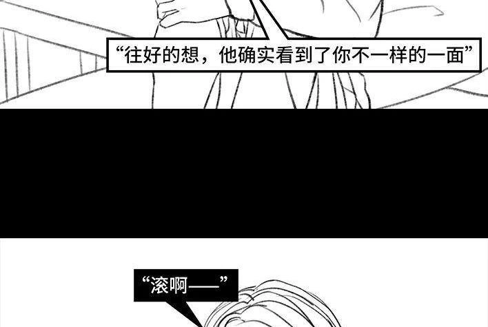 胡渣少女 第135回 男神隔离在我家（下） 第62页