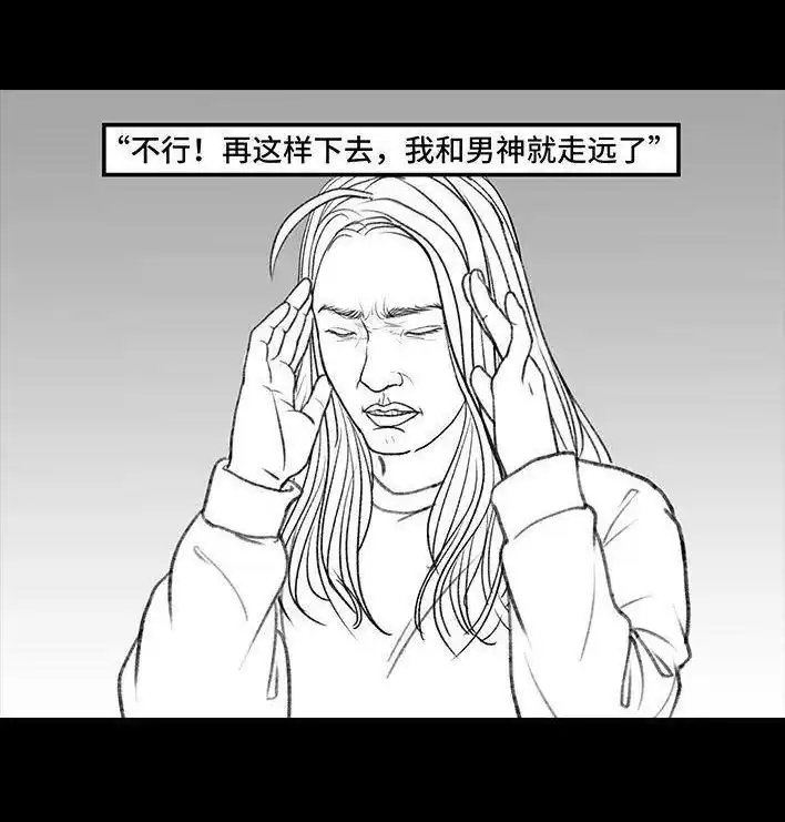 胡渣少女 第135回 男神隔离在我家（下） 第43页