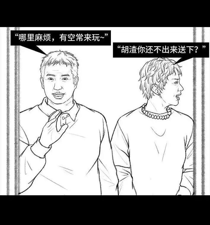 胡渣少女 第135回 男神隔离在我家（下） 第96页