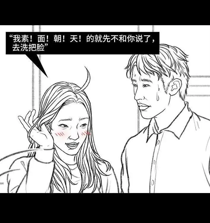 胡渣少女 第135回 男神隔离在我家（下） 第39页