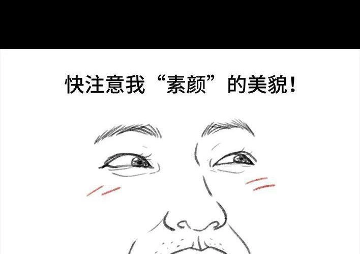胡渣少女 第135回 男神隔离在我家（下） 第37页