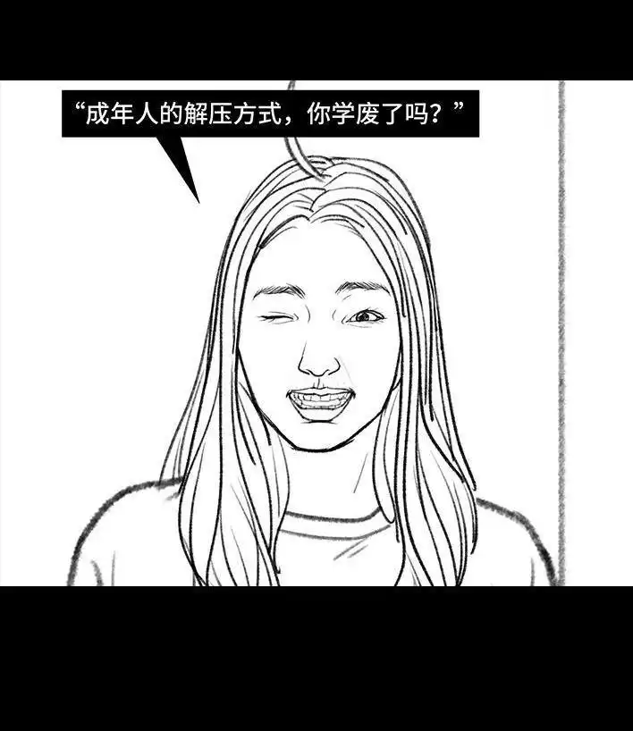 胡渣少女 第136回 解压方式 第25页