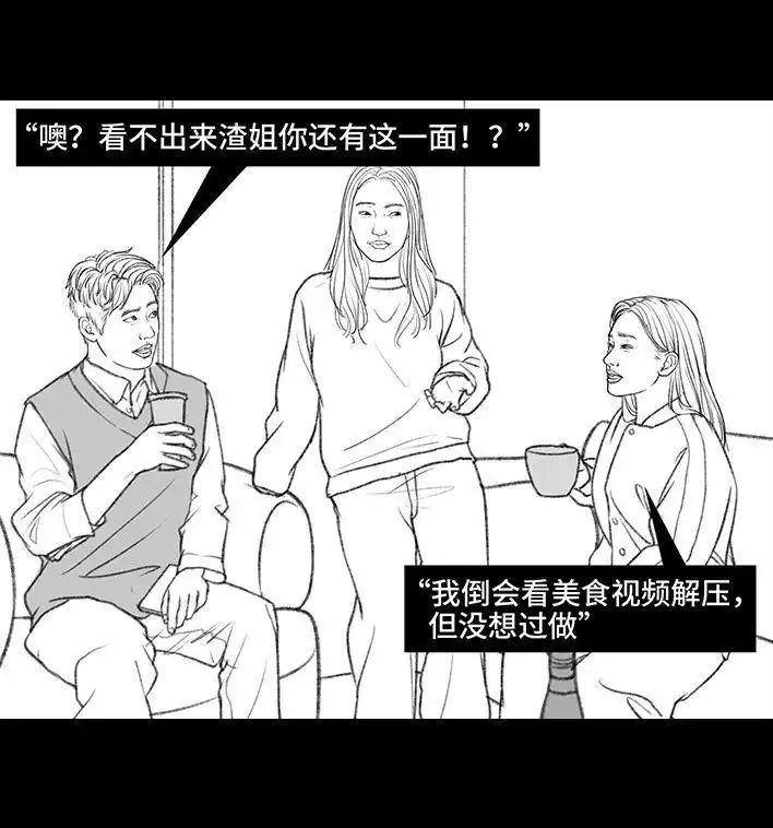 胡渣少女 第136回 解压方式 第5页