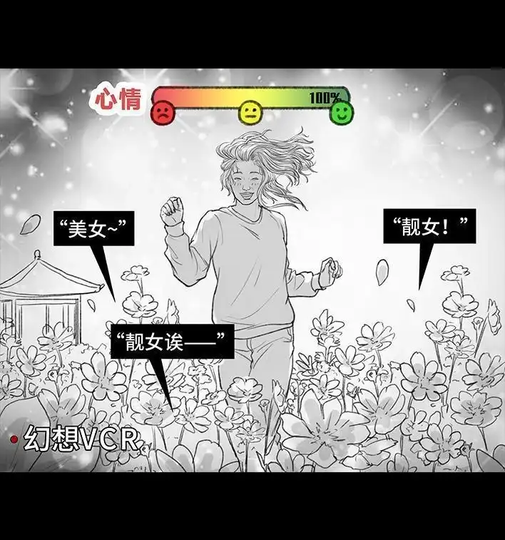 胡渣少女 第136回 解压方式 第22页
