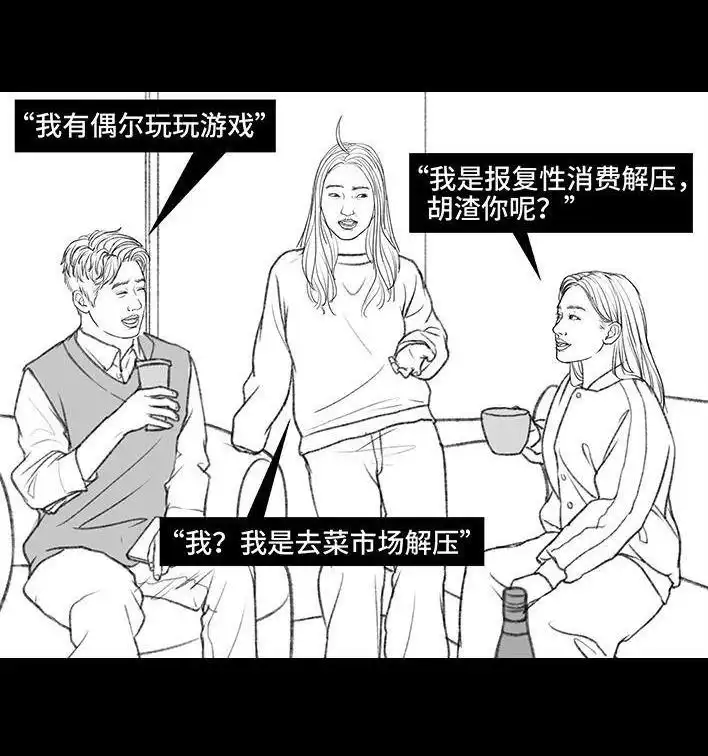 胡渣少女 第136回 解压方式 第4页