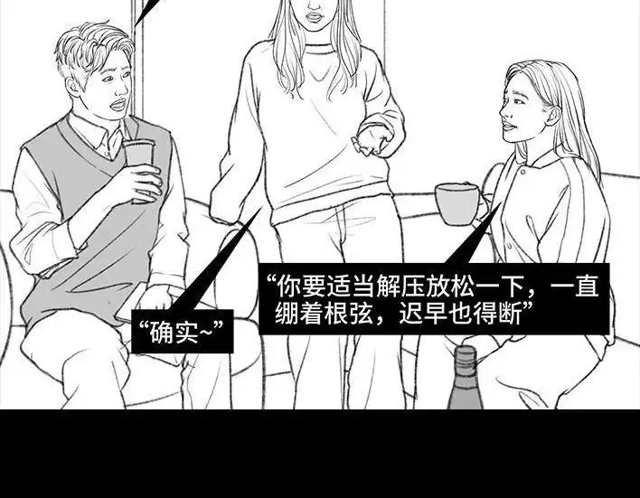 胡渣少女 第136回 解压方式 第3页