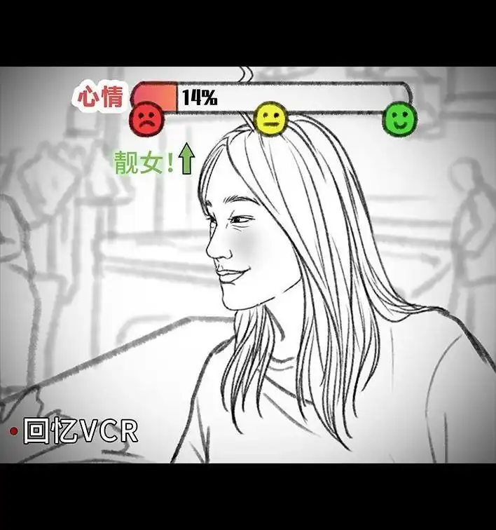 胡渣少女 第136回 解压方式 第14页