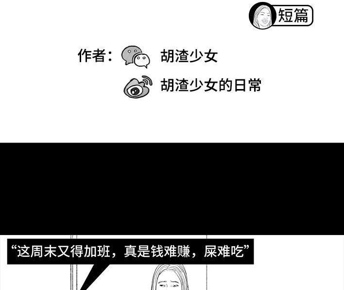 胡渣少女 第136回 解压方式 第2页