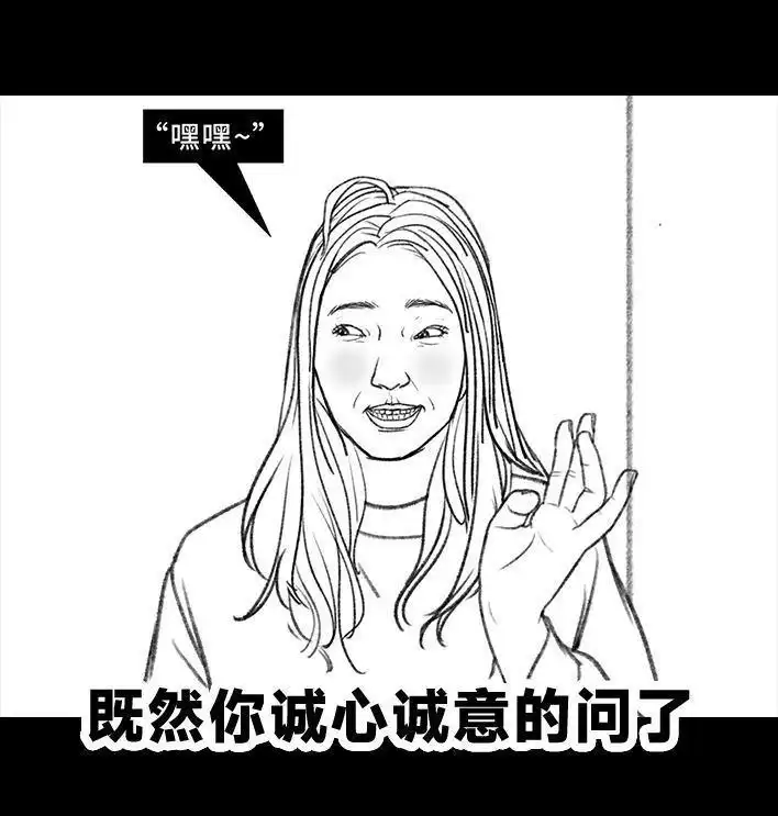胡渣少女 第136回 解压方式 第8页