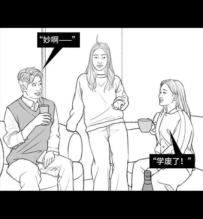 胡渣少女 第136回 解压方式 第24页