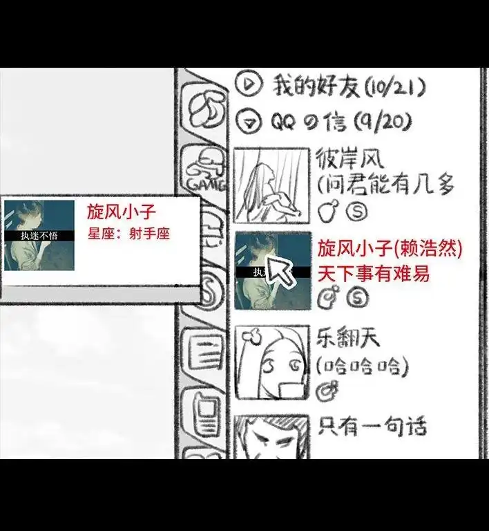 胡渣少女 第11回 暗恋 第37页