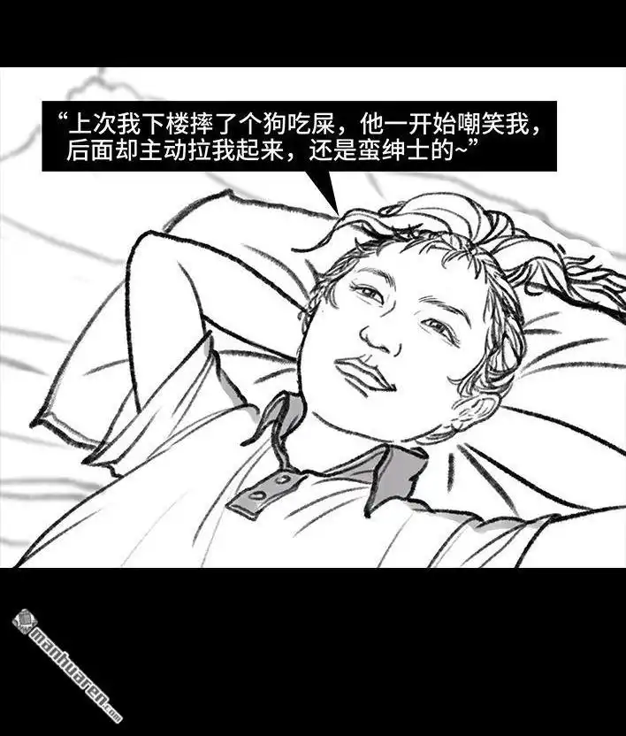 胡渣少女 第11回 暗恋 第79页