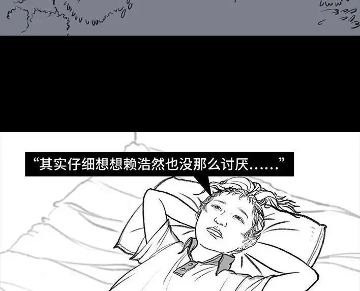 胡渣少女 第11回 暗恋 第76页