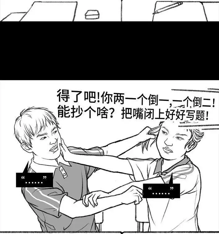 胡渣少女 第11回 暗恋 第23页
