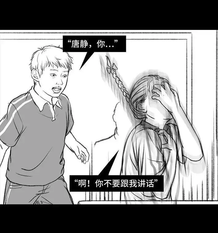 胡渣少女 第11回 暗恋 第142页