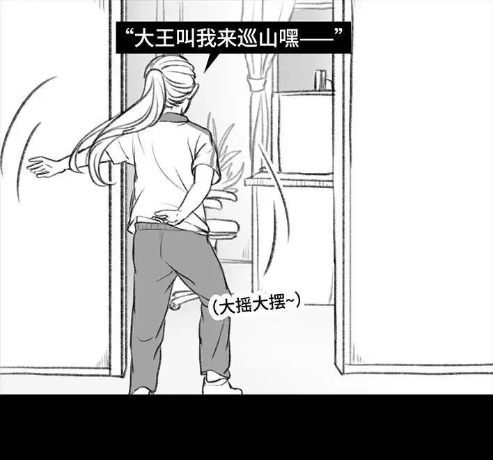 胡渣少女 第11回 暗恋 第29页