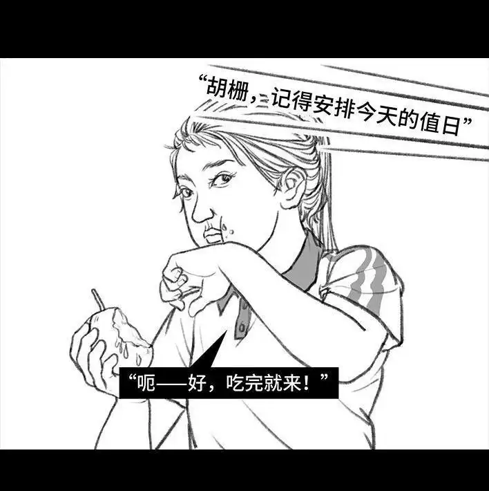 胡渣少女 第11回 暗恋 第88页
