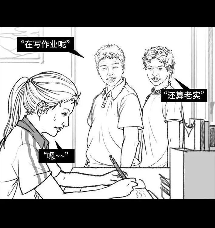 胡渣少女 第11回 暗恋 第45页