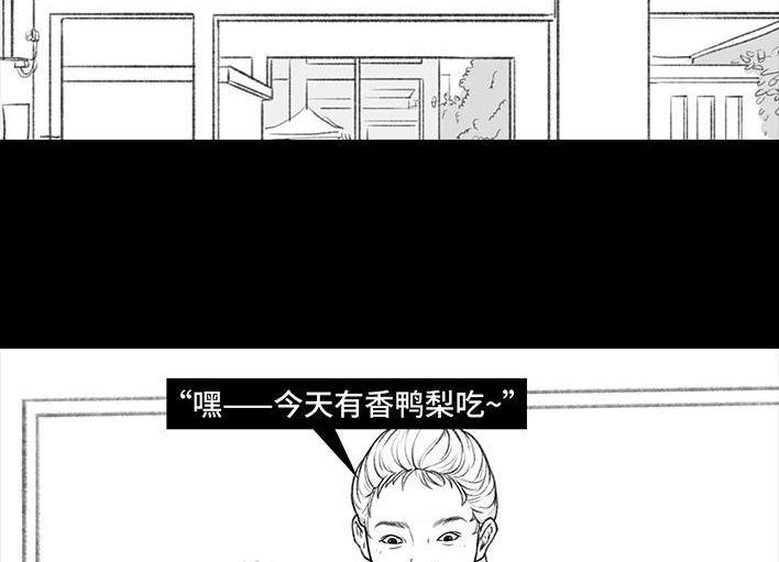 胡渣少女 第11回 暗恋 第82页