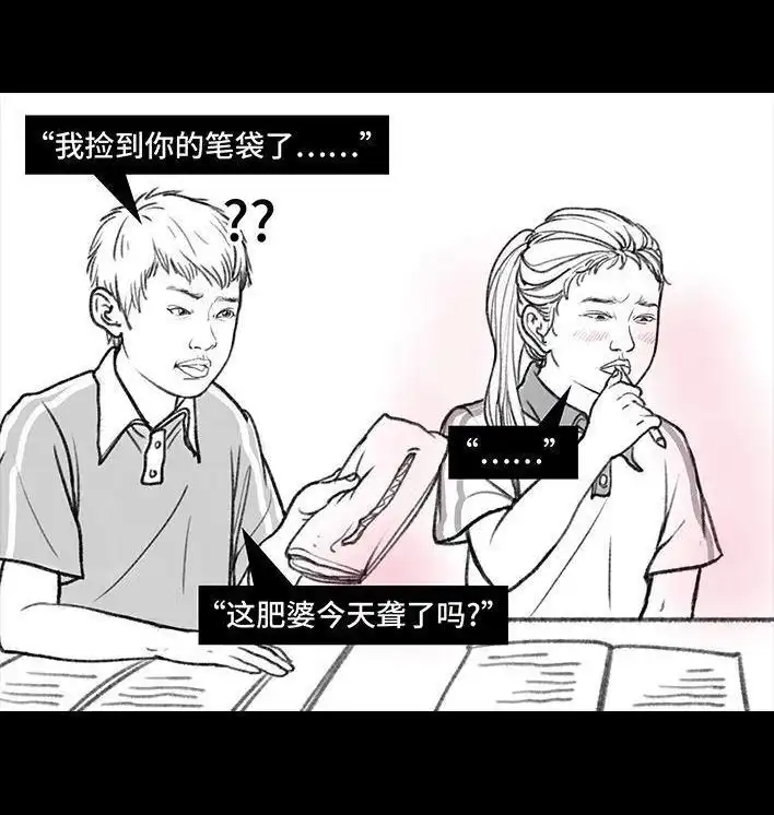 胡渣少女 第11回 暗恋 第74页