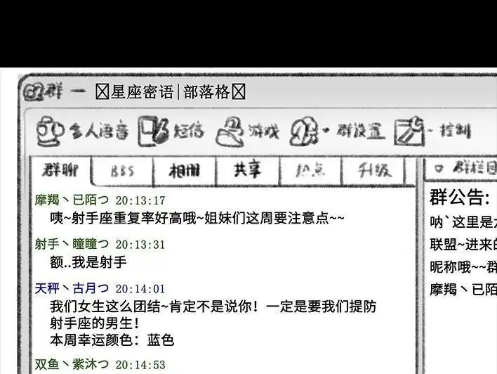胡渣少女 第11回 暗恋 第137页