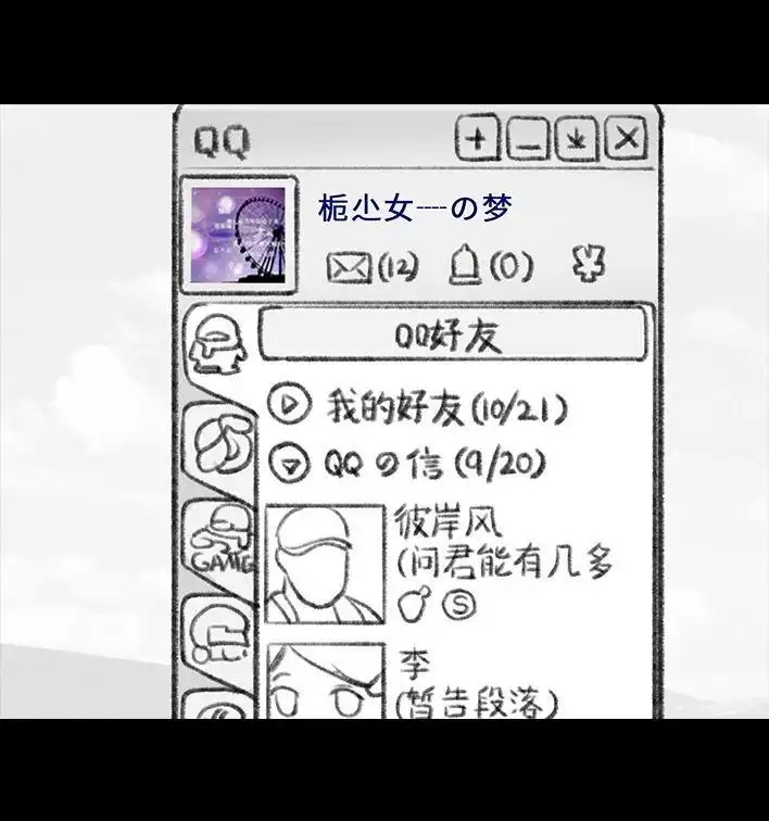 胡渣少女 第11回 暗恋 第31页