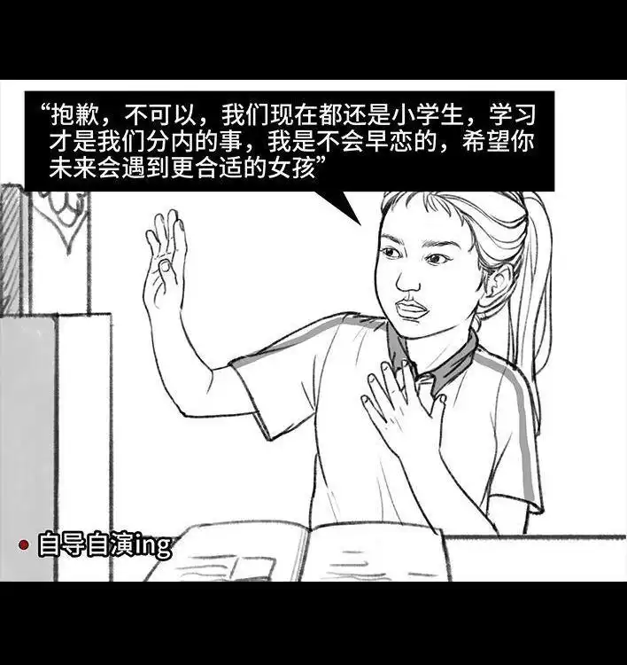 胡渣少女 第11回 暗恋 第52页