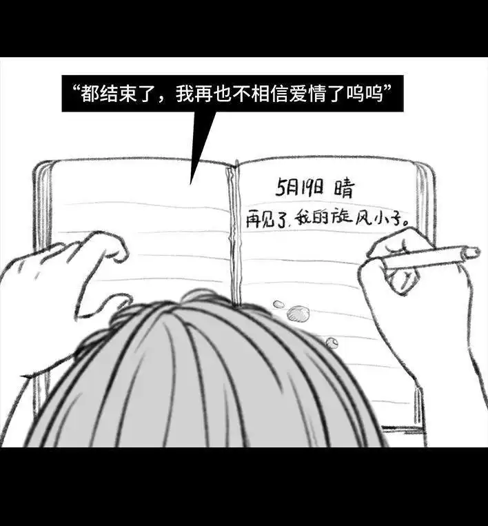 胡渣少女 第11回 暗恋 第133页