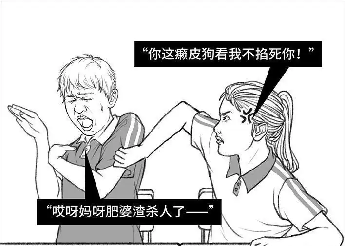 胡渣少女 第11回 暗恋 第20页