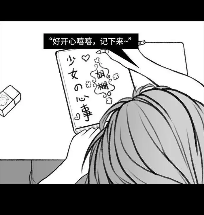 胡渣少女 第11回 暗恋 第113页