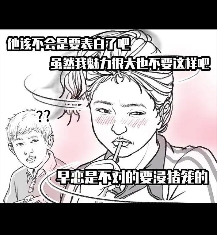 胡渣少女 第11回 暗恋 第73页