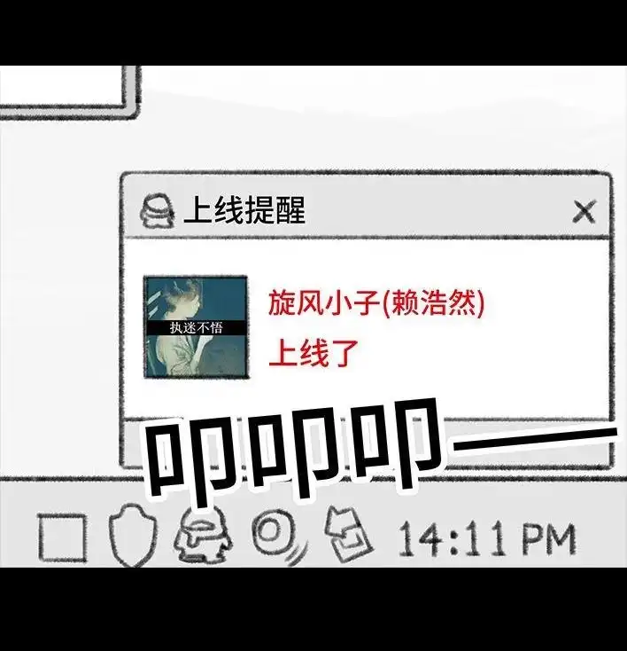 胡渣少女 第11回 暗恋 第36页
