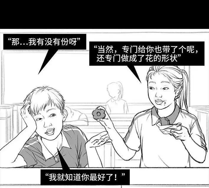 胡渣少女 第11回 暗恋 第145页
