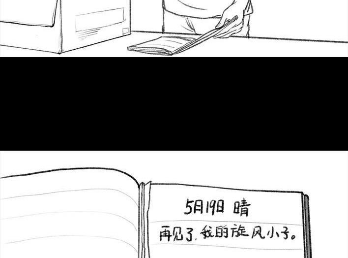 胡渣少女 第11回 暗恋 第13页