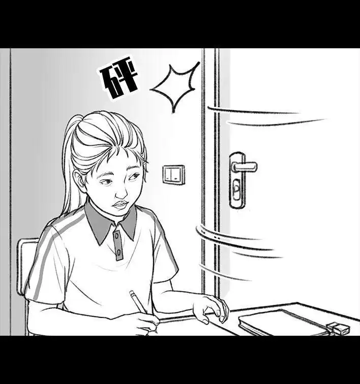 胡渣少女 第11回 暗恋 第26页