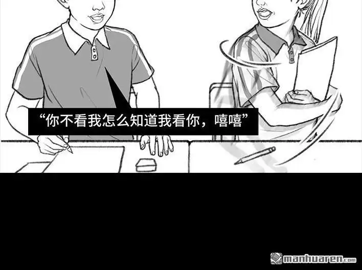 胡渣少女 第11回 暗恋 第19页
