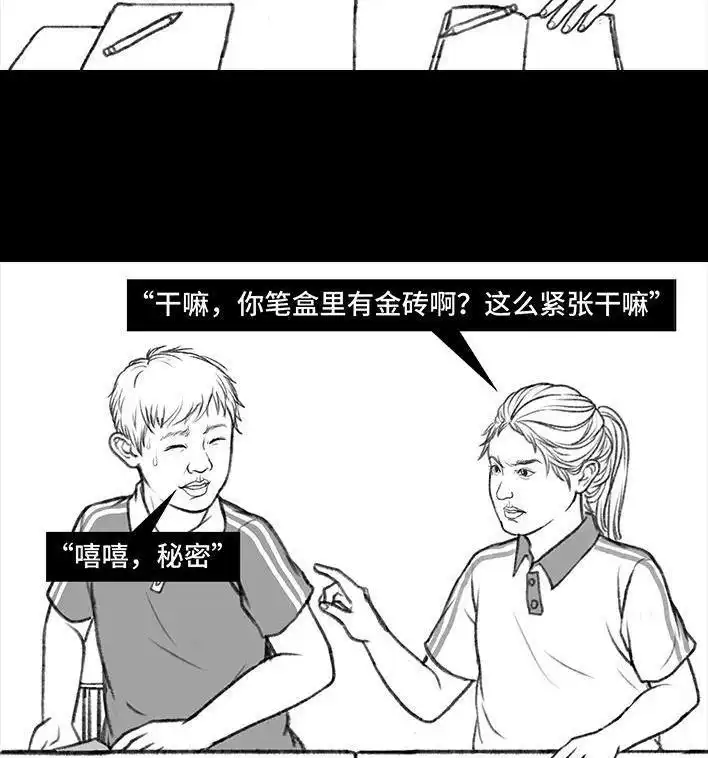 胡渣少女 第11回 暗恋 第116页