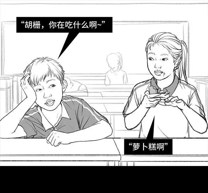 胡渣少女 第11回 暗恋 第144页