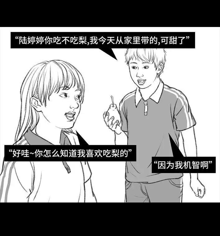 胡渣少女 第11回 暗恋 第87页